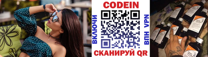 хочу   Ивангород  Codein напиток Lean (лин) 